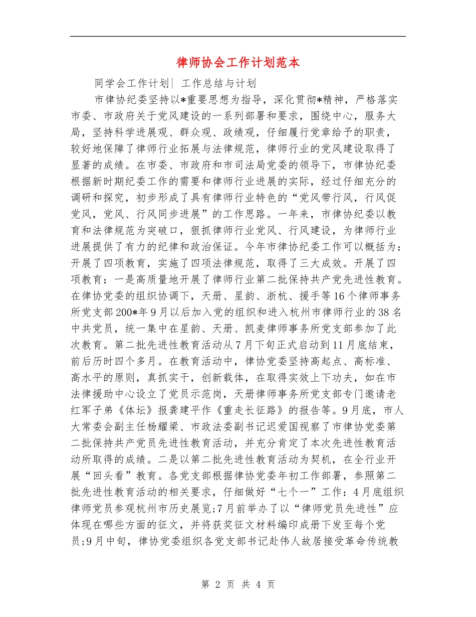 律师协会工作计划范本_第2页