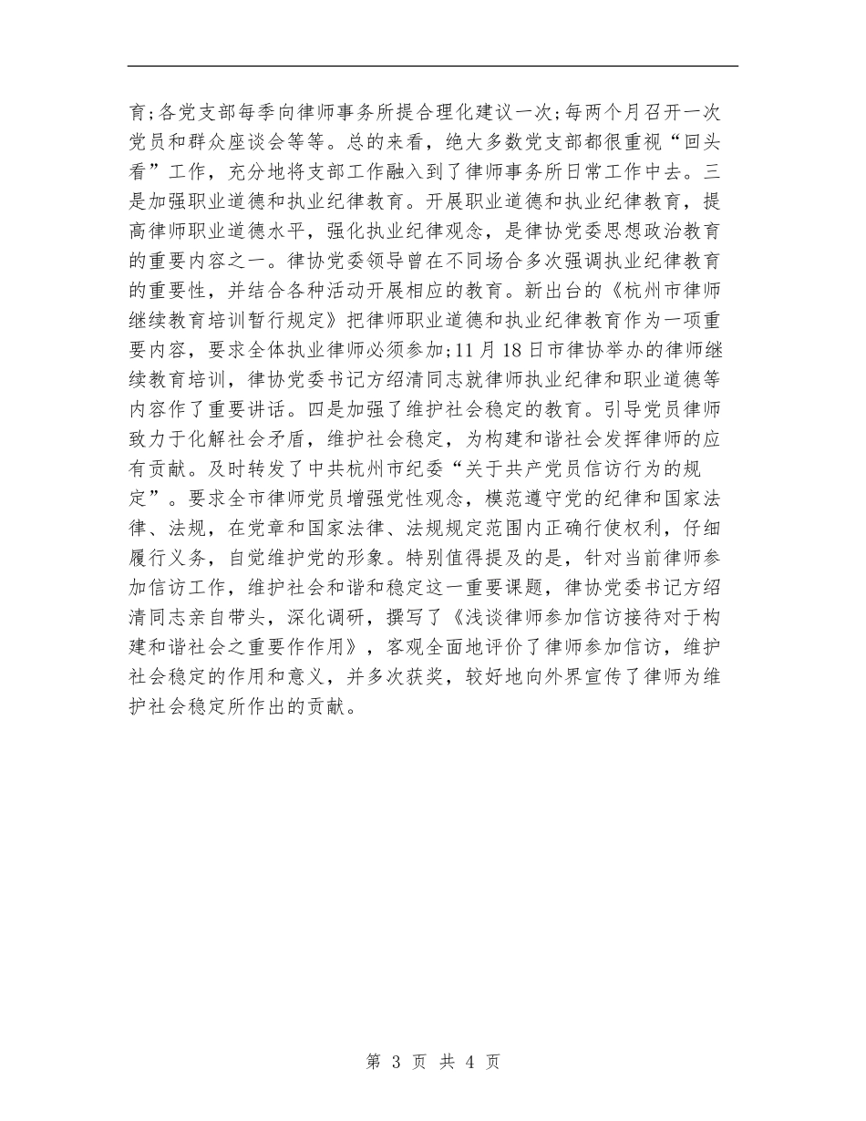 律师协会工作计划范本_第3页