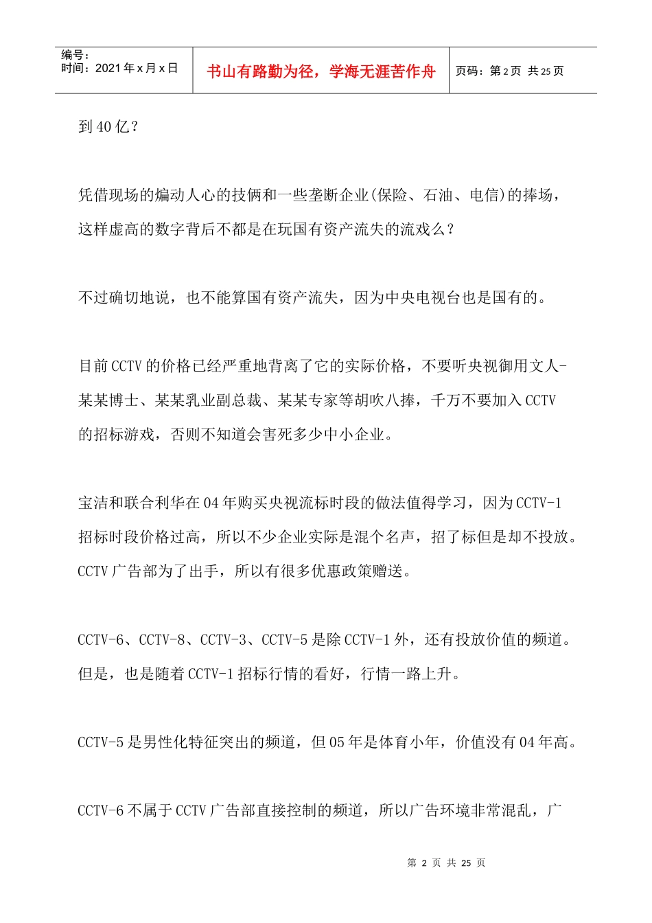 中国媒体环境发展趋势分析和点评_第2页