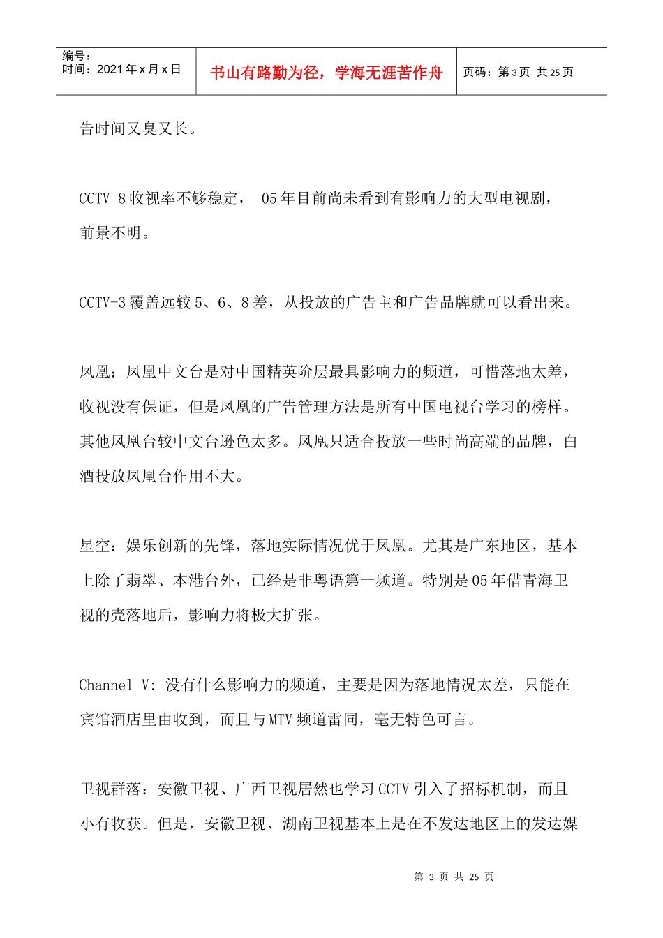 中国媒体环境发展趋势分析和点评_第3页