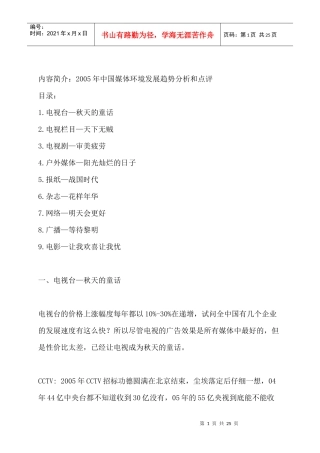 中国媒体环境发展趋势分析和点评