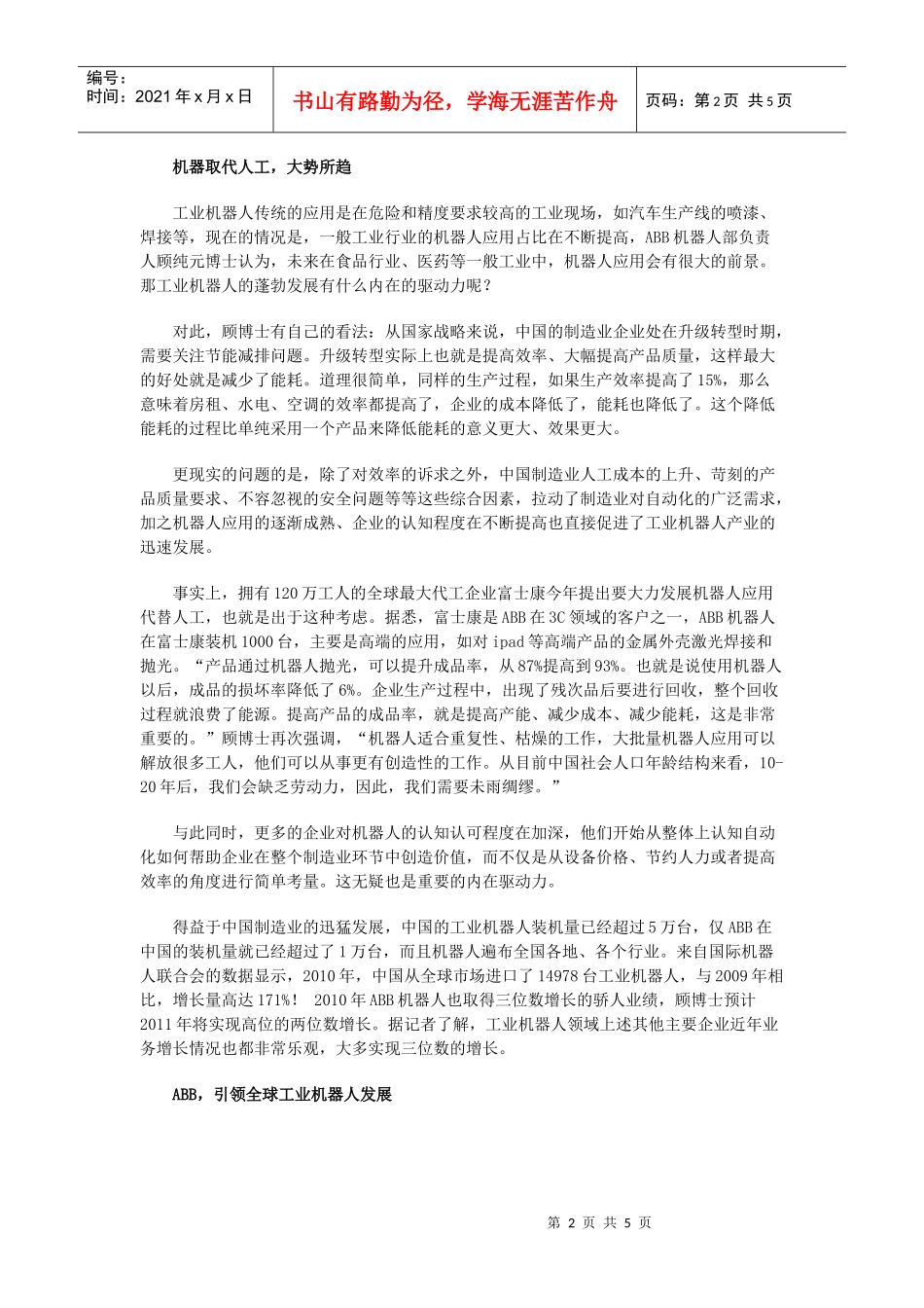 市场环境分析_第2页