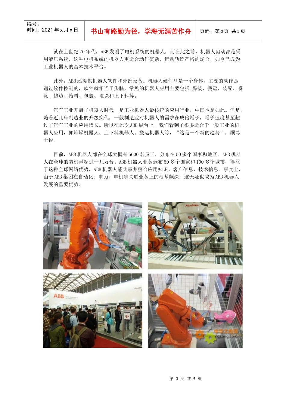 市场环境分析_第3页