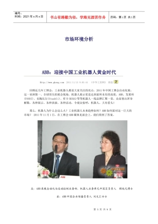 市场环境分析