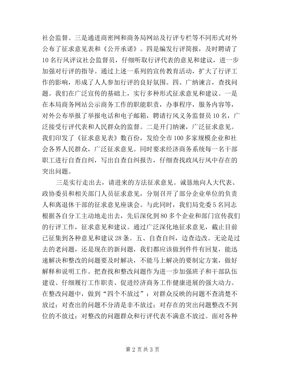 2024年民主评议政风行风工作第一阶段小结_第2页