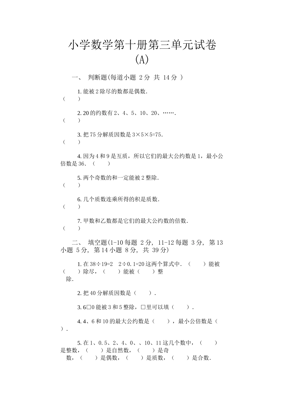 小学数学第十册第三单元试卷新课标人教版 _第1页