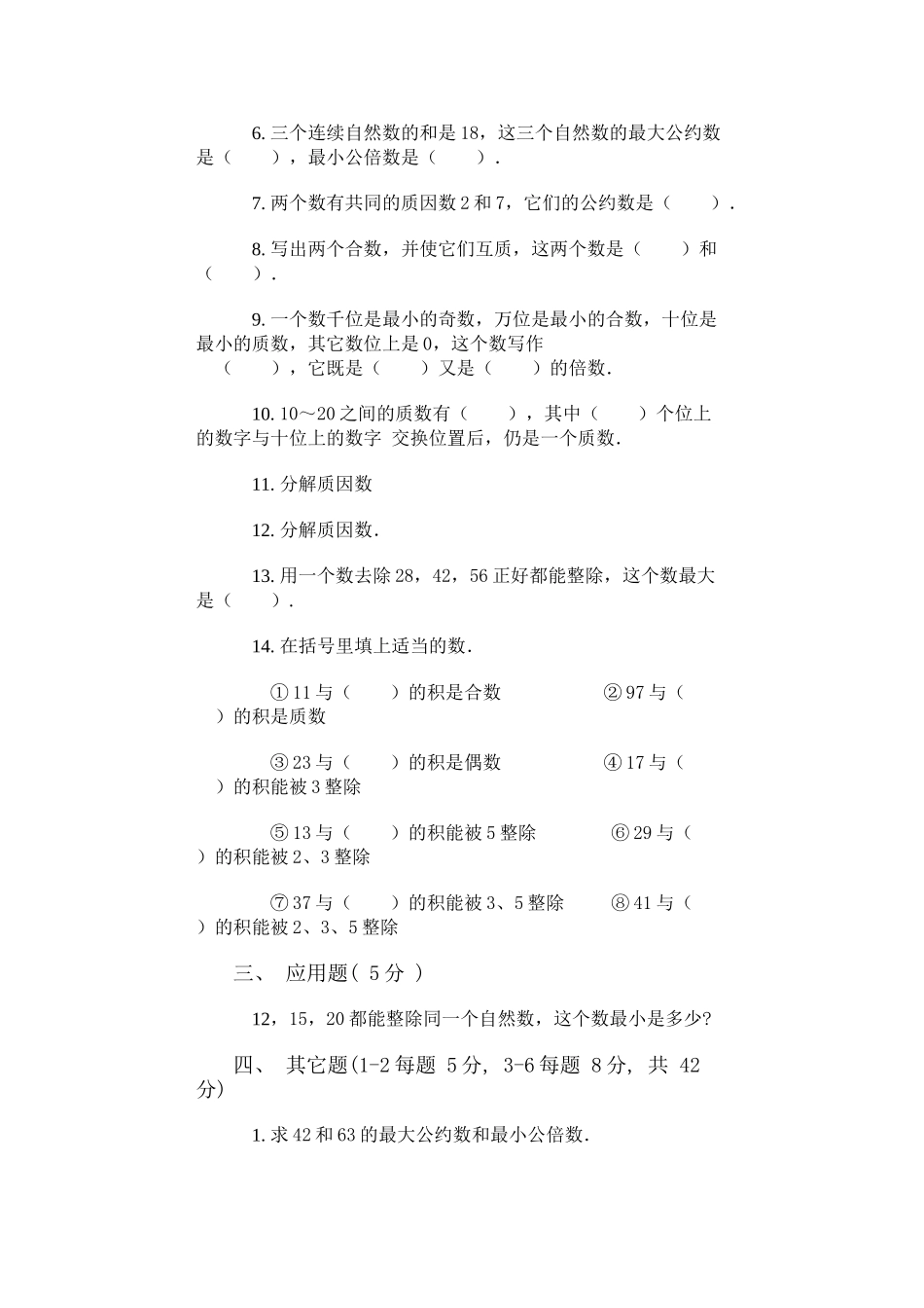 小学数学第十册第三单元试卷新课标人教版 _第2页