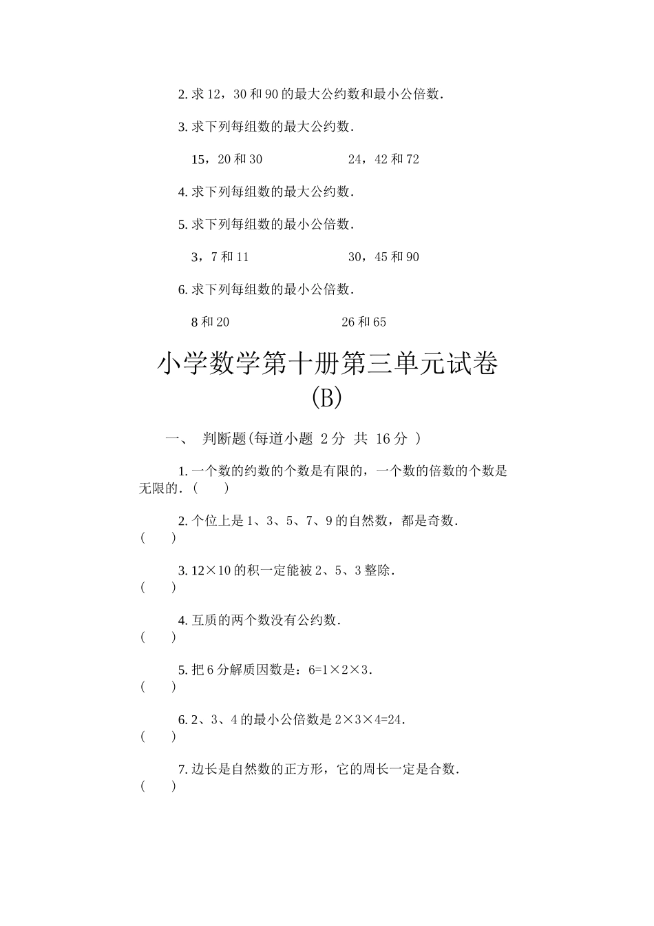 小学数学第十册第三单元试卷新课标人教版 _第3页
