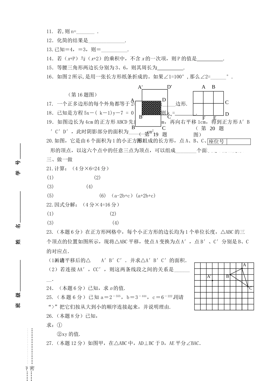 扬州教育集团初一下册数学期中试卷及答案2 _第2页