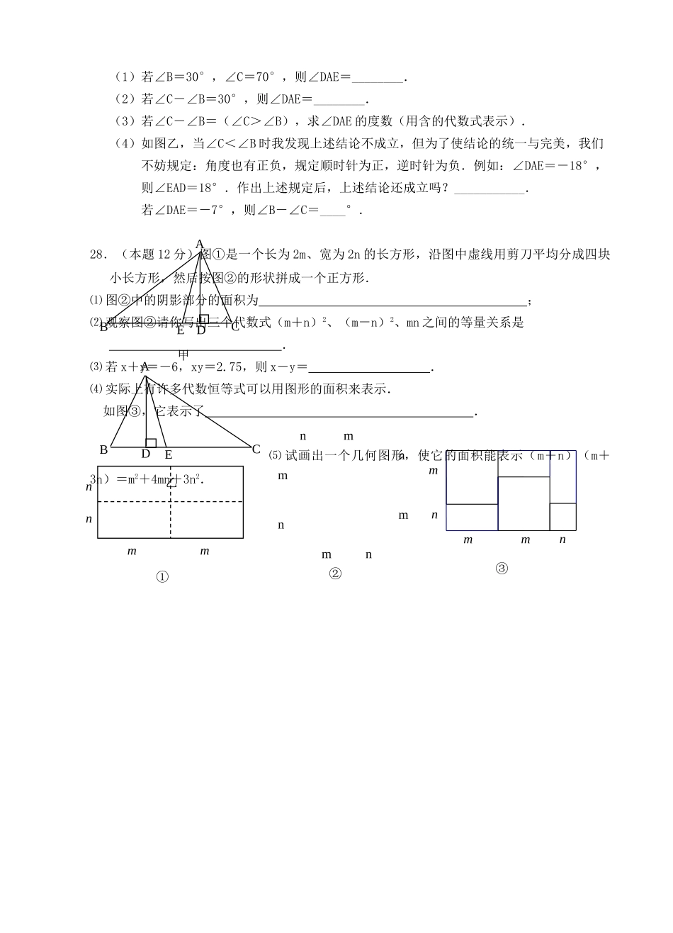 扬州教育集团初一下册数学期中试卷及答案2 _第3页