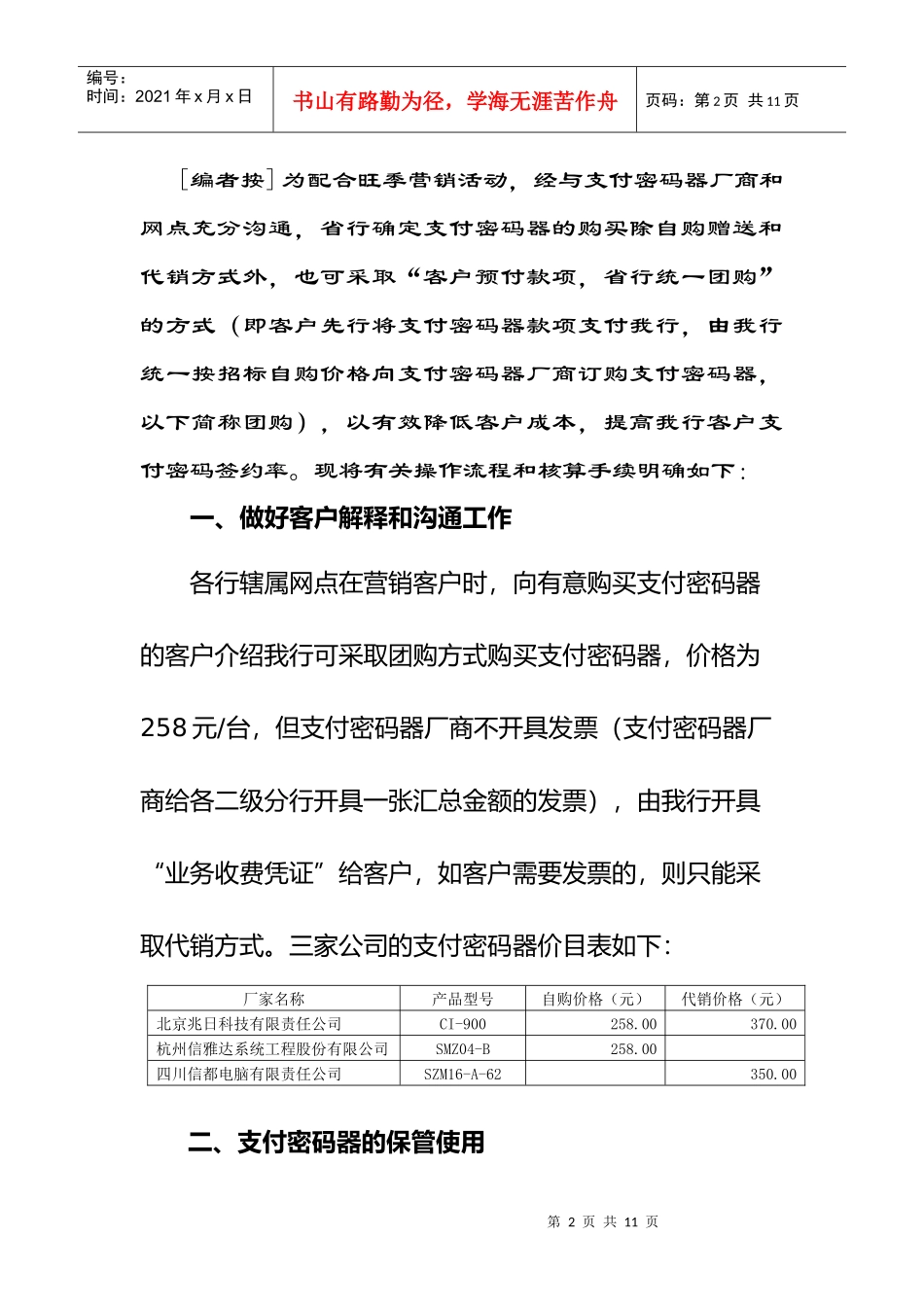 会计业务综合指南_第2页