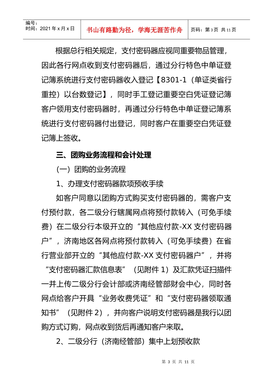 会计业务综合指南_第3页