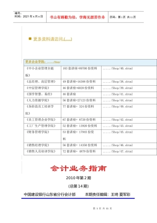 会计业务综合指南