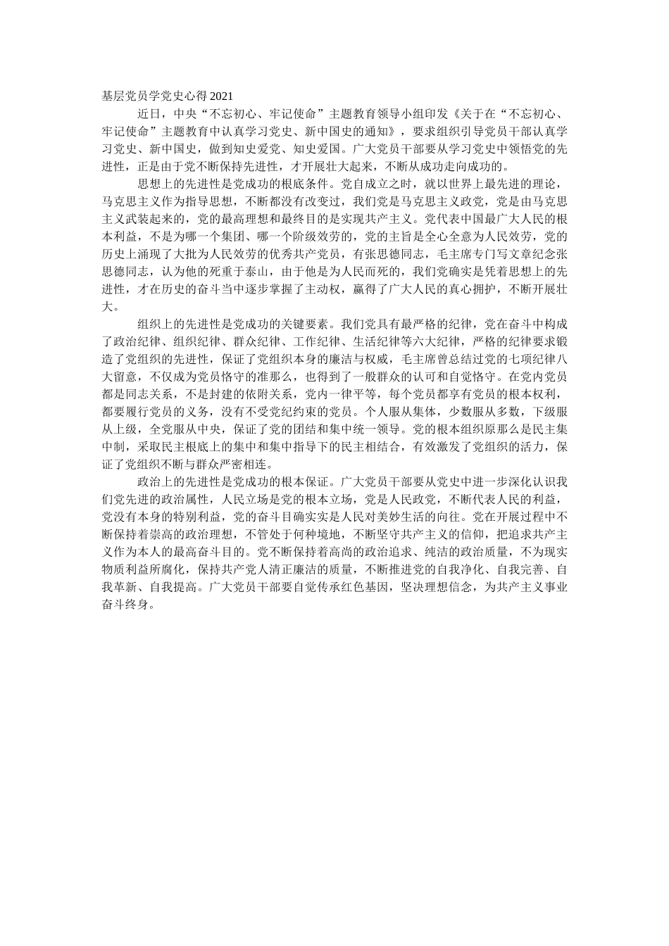 学党史颂党恩学习心得发言范文两篇参考 _第2页