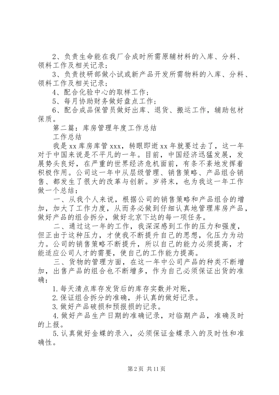 库房半年工作总结_第2页