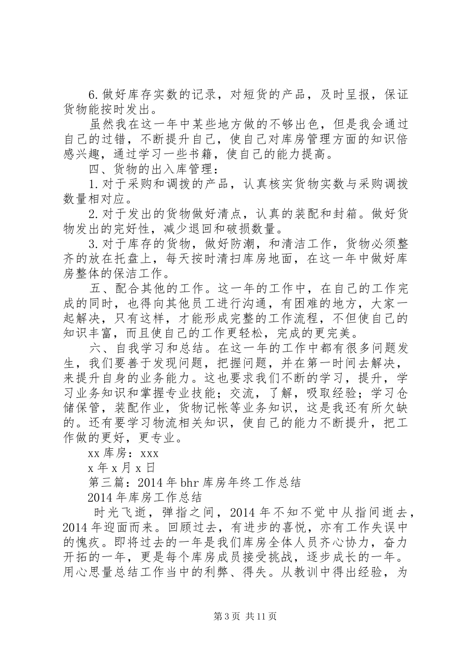 库房半年工作总结_第3页