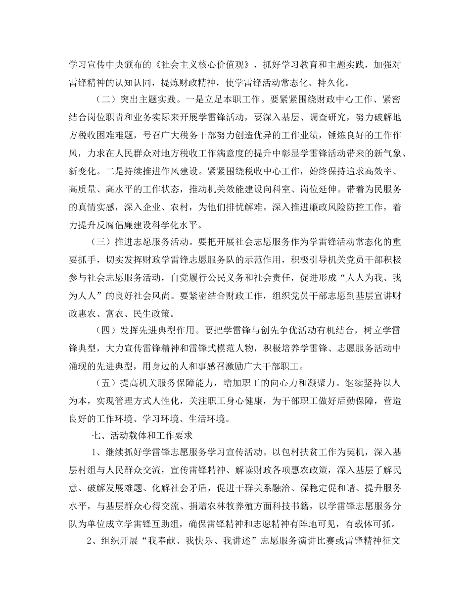 学雷锋活动总体方案 _第2页