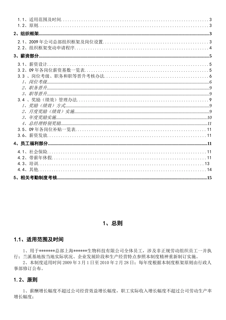 上海某销售型生物公司最新薪酬制度（实用版）_第2页