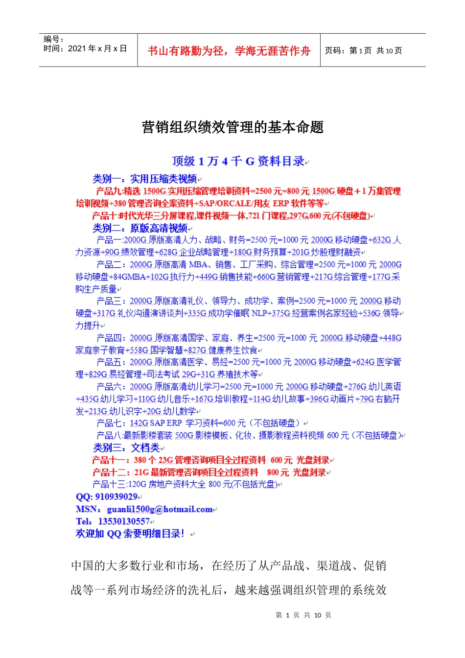 aau_营销组织绩效管理的基本命题_第1页