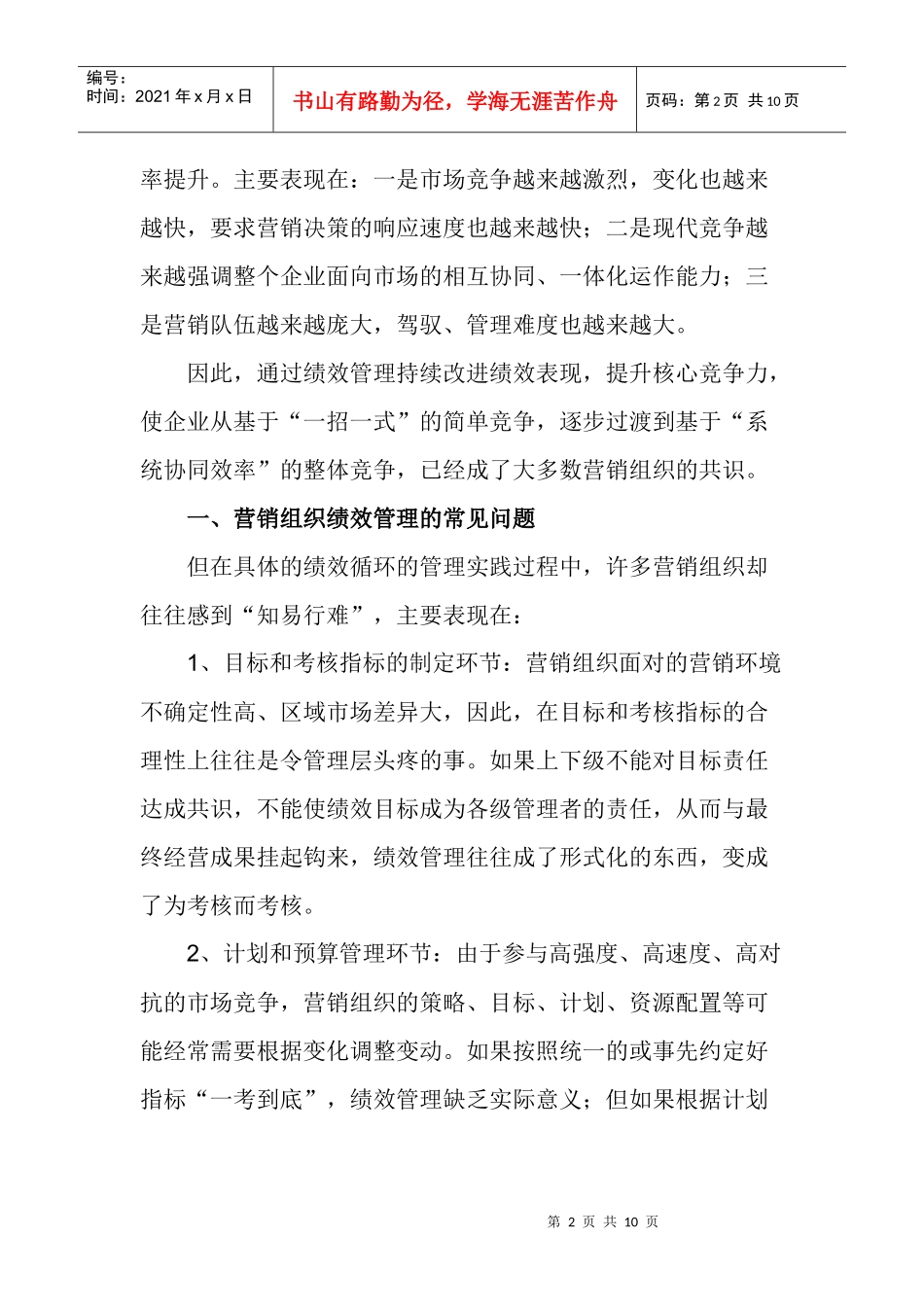 aau_营销组织绩效管理的基本命题_第2页