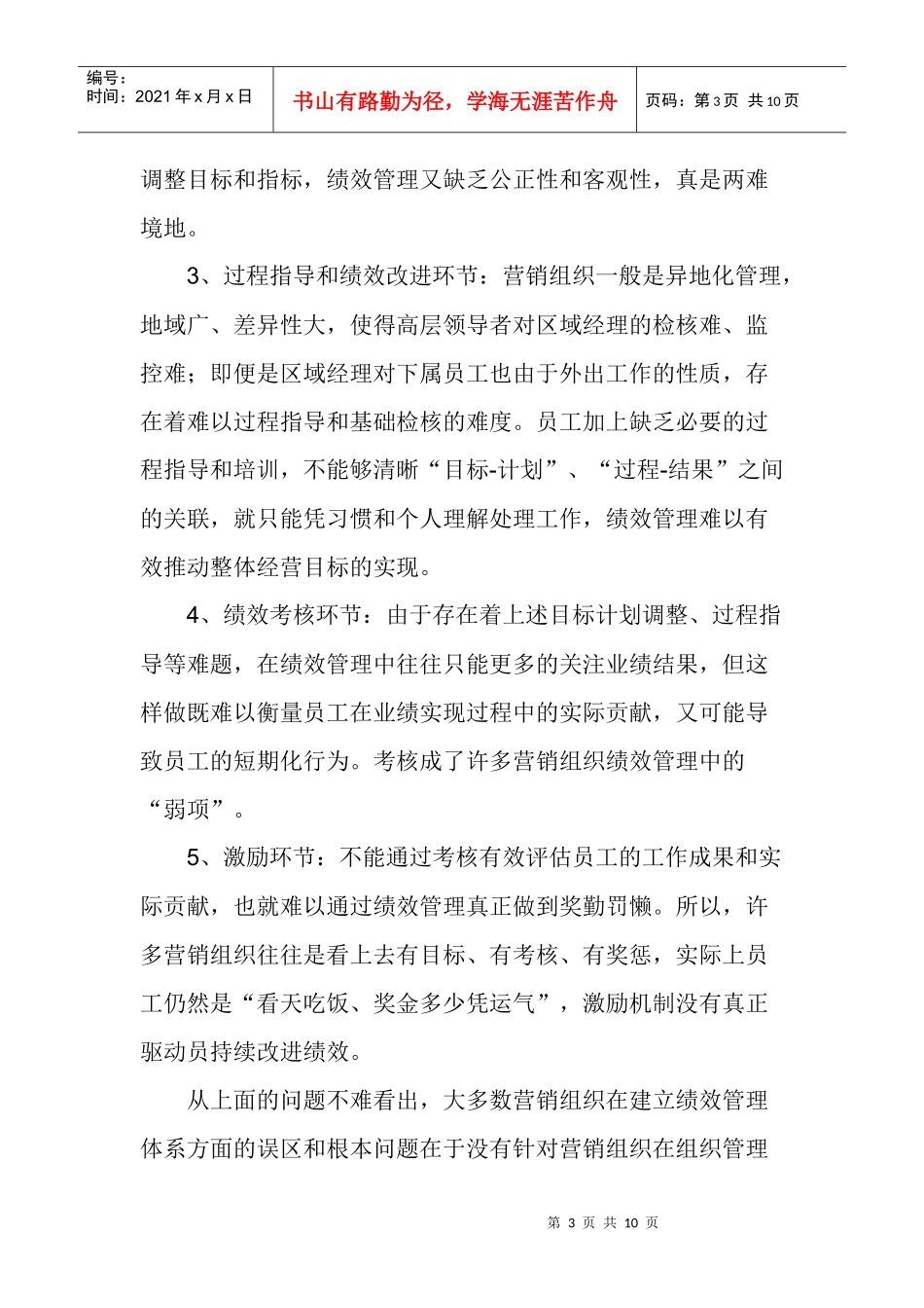 aau_营销组织绩效管理的基本命题_第3页