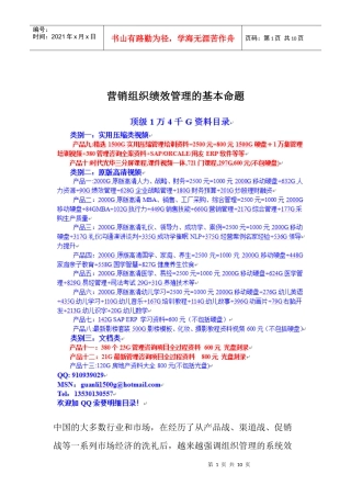 aau_营销组织绩效管理的基本命题
