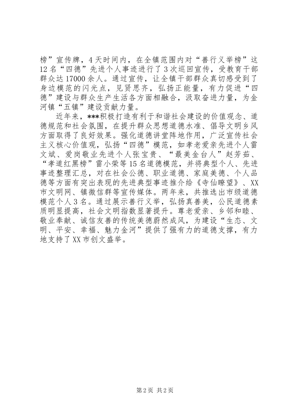 善行义举工作总结_第2页