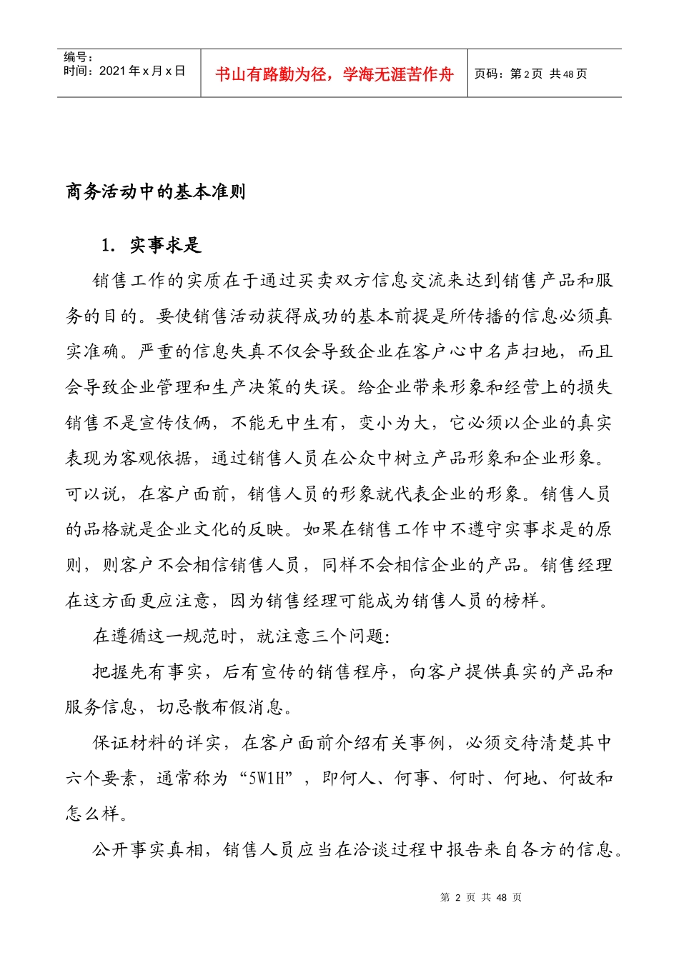 salemanager(销售经理专业技能训练)_第2页