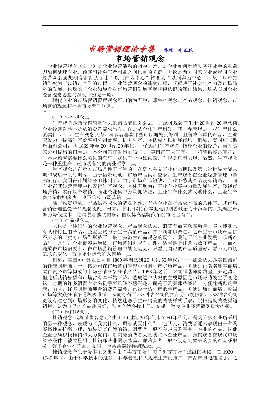 市场营销理论专集_第1页