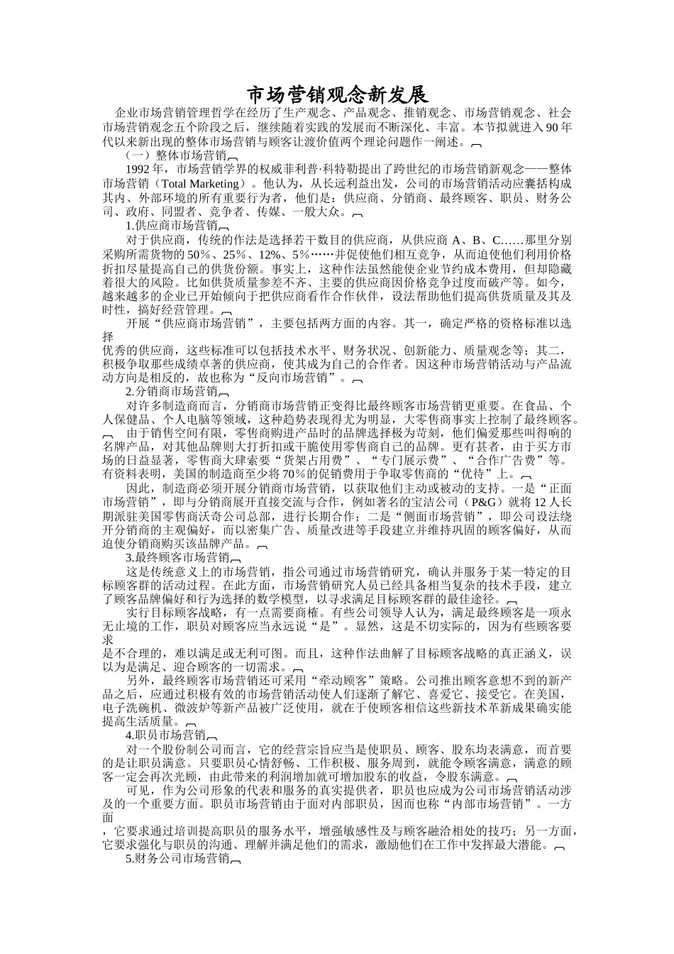 市场营销理论专集_第3页