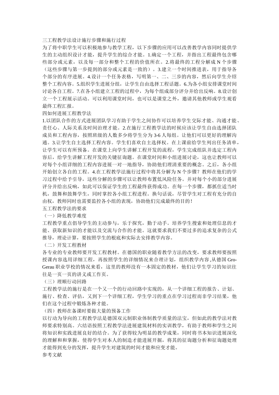 项目教学法在建筑材料实训教学的应用 _第2页