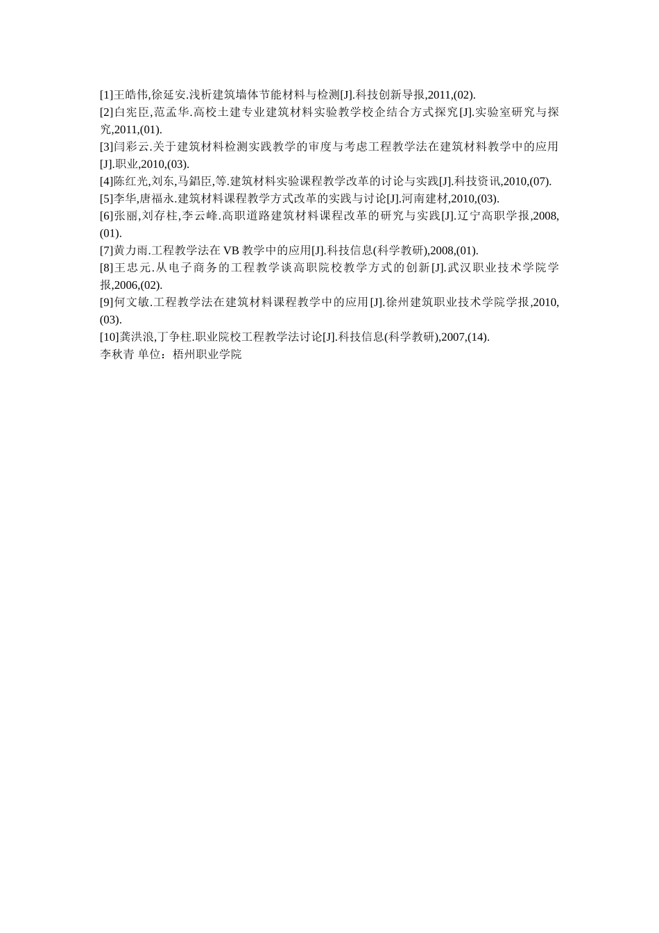 项目教学法在建筑材料实训教学的应用 _第3页