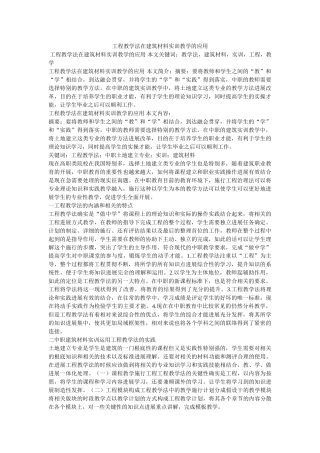 项目教学法在建筑材料实训教学的应用 