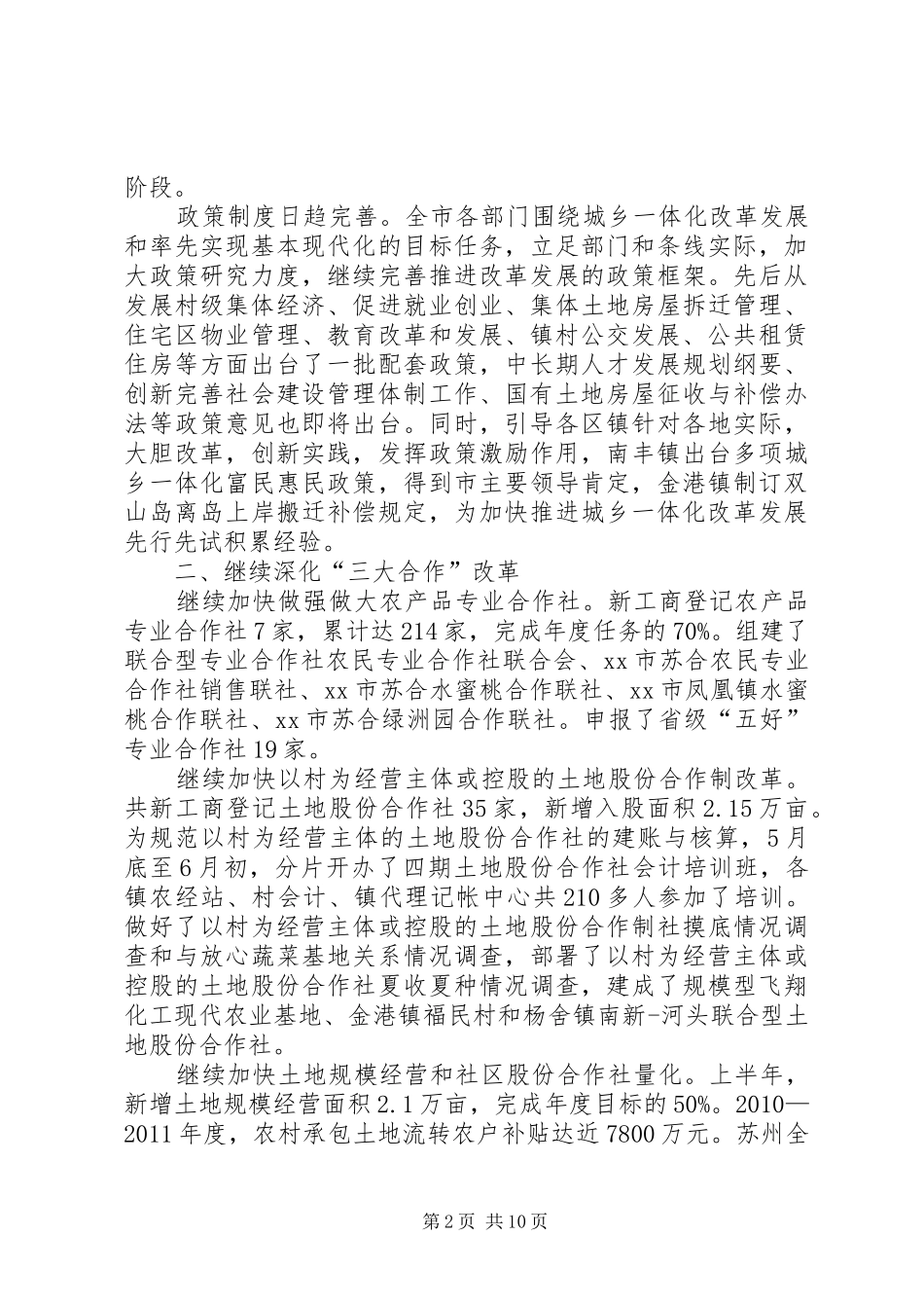 农工办半年工作总结_第2页