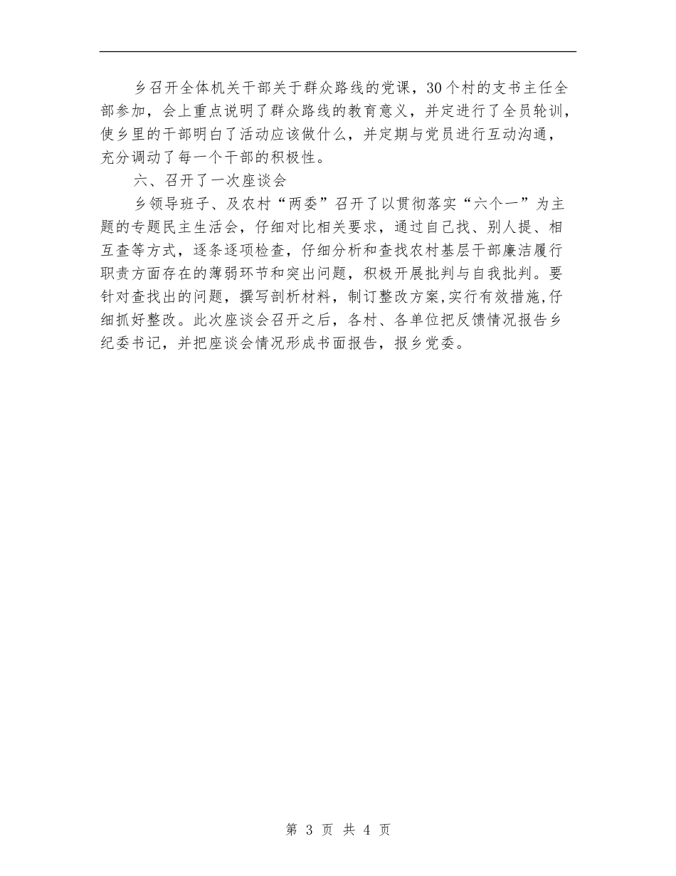 领导干部六个一活动总结_第3页