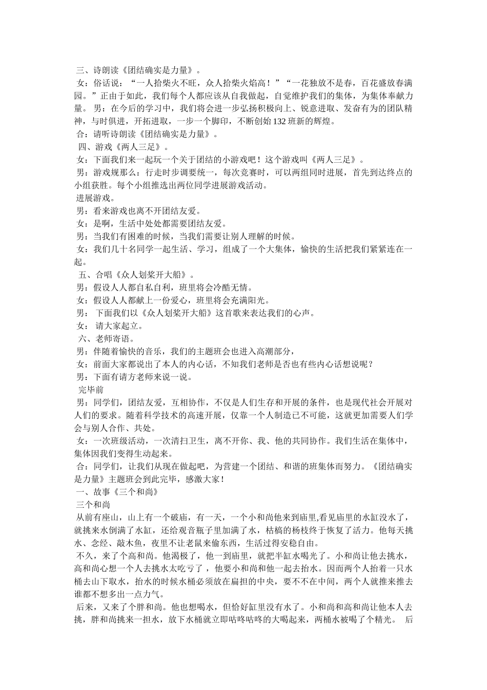 团结就是力量朗诵词 _第2页