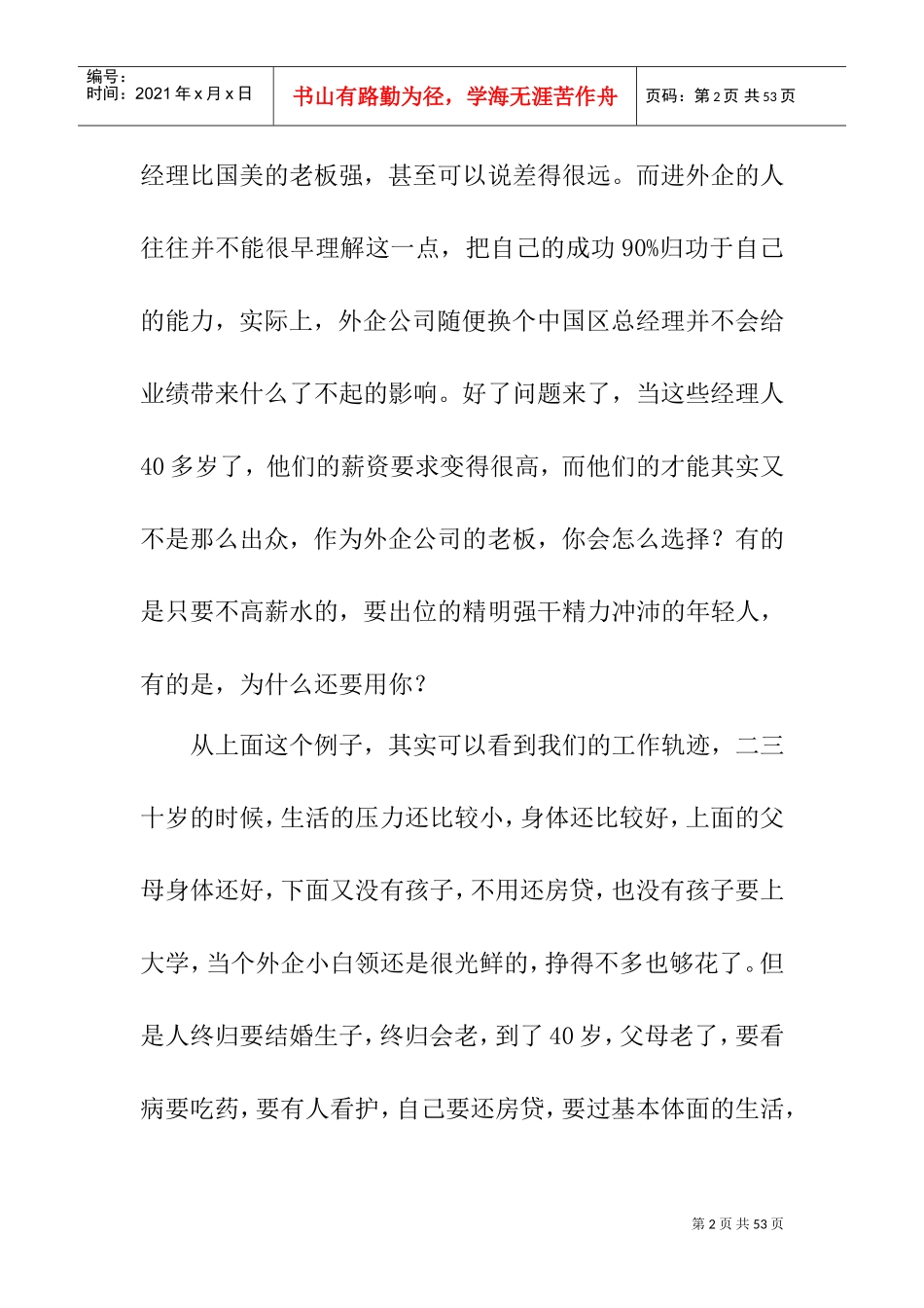 CEO孙振耀感悟工作与生活_第2页