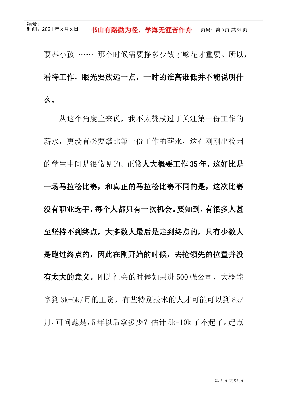 CEO孙振耀感悟工作与生活_第3页