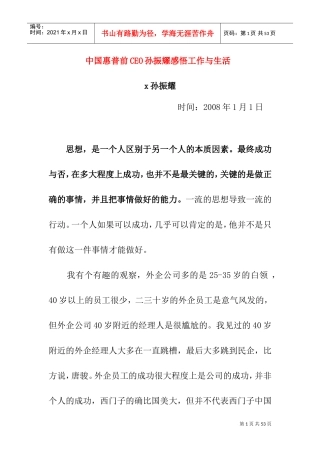 CEO孙振耀感悟工作与生活