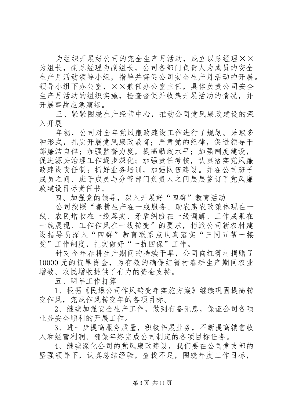 年民爆公司上半年安全生产工作总结_第3页