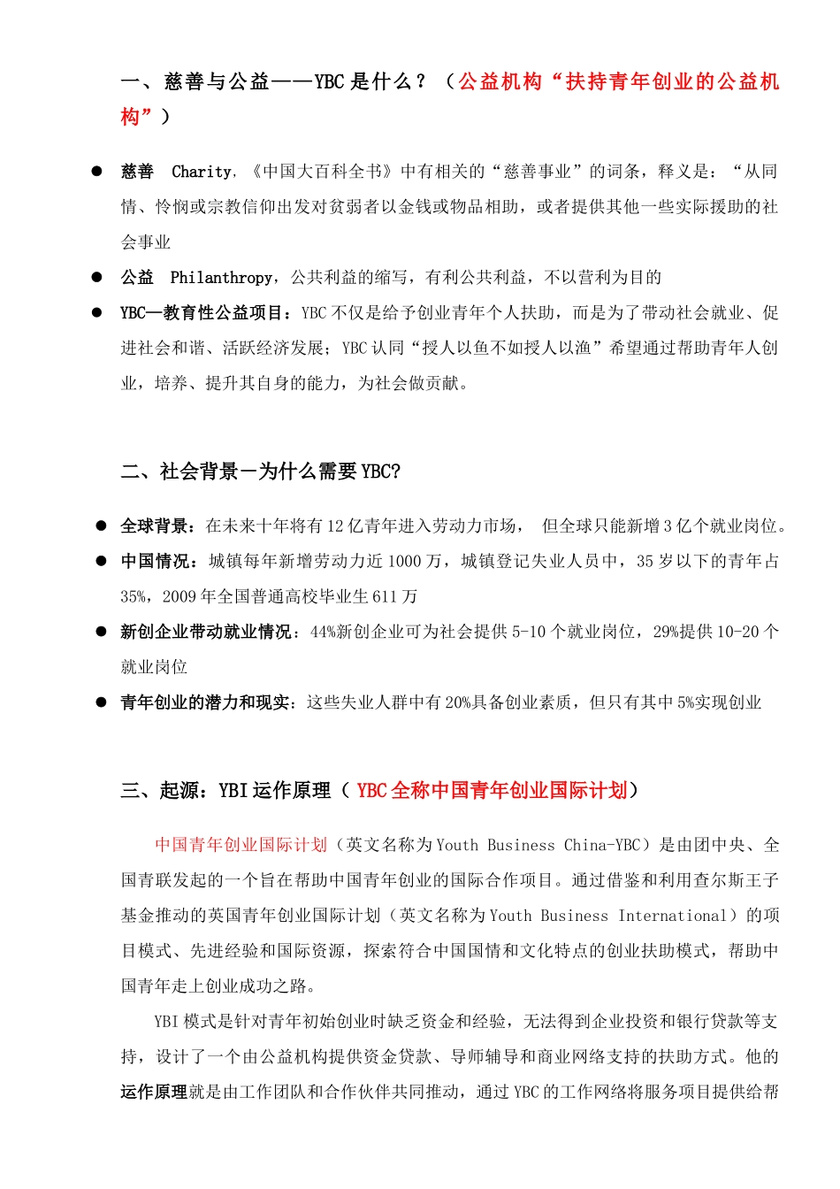 YBC福州服务站培训手册_第2页