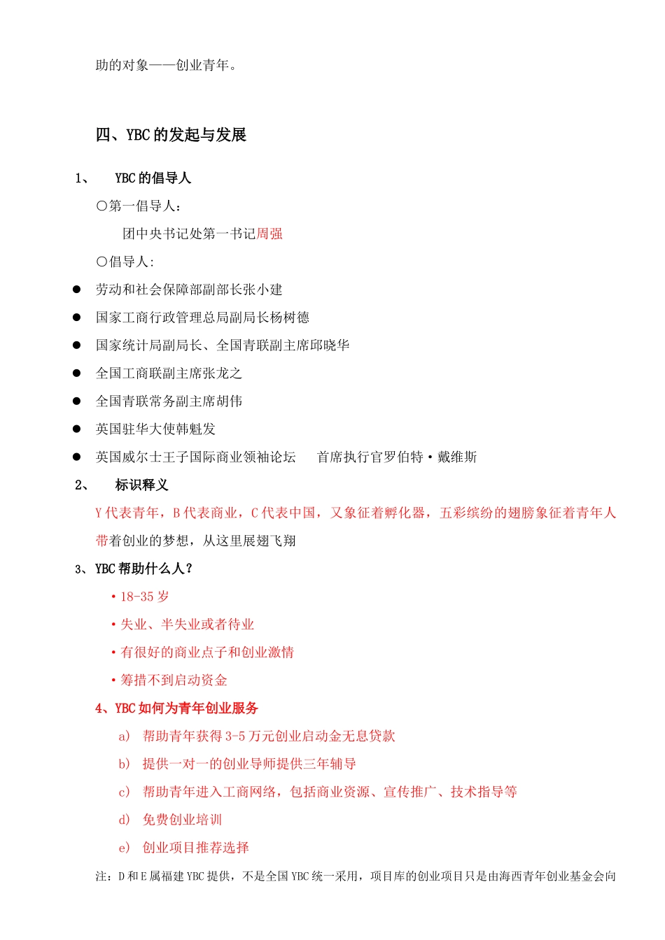 YBC福州服务站培训手册_第3页