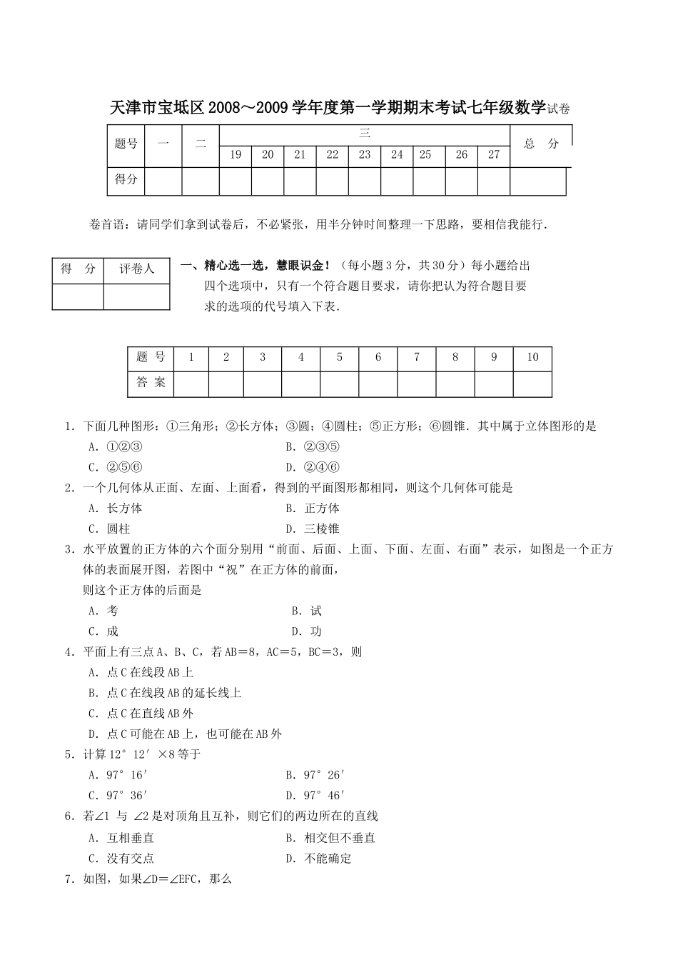 天津宝坻七年级上期末考试试卷2 _第1页
