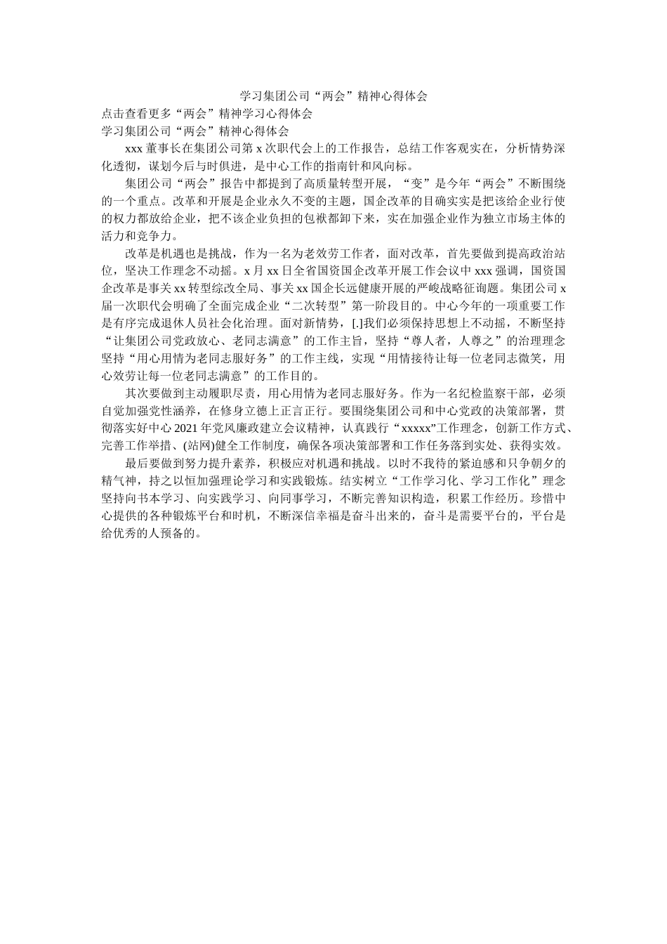 学习集团公司“两会”精神心得体会 _第1页