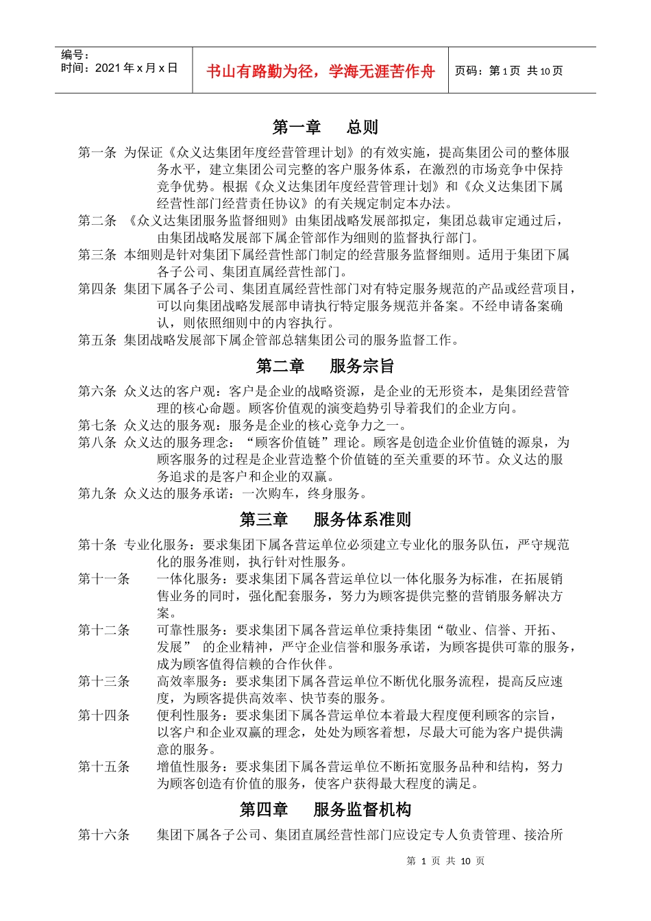 众义达集团服务监督细则_第2页