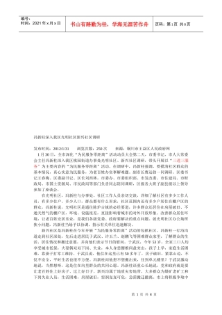 冯新柱深入我区光明社区新兴社区调研