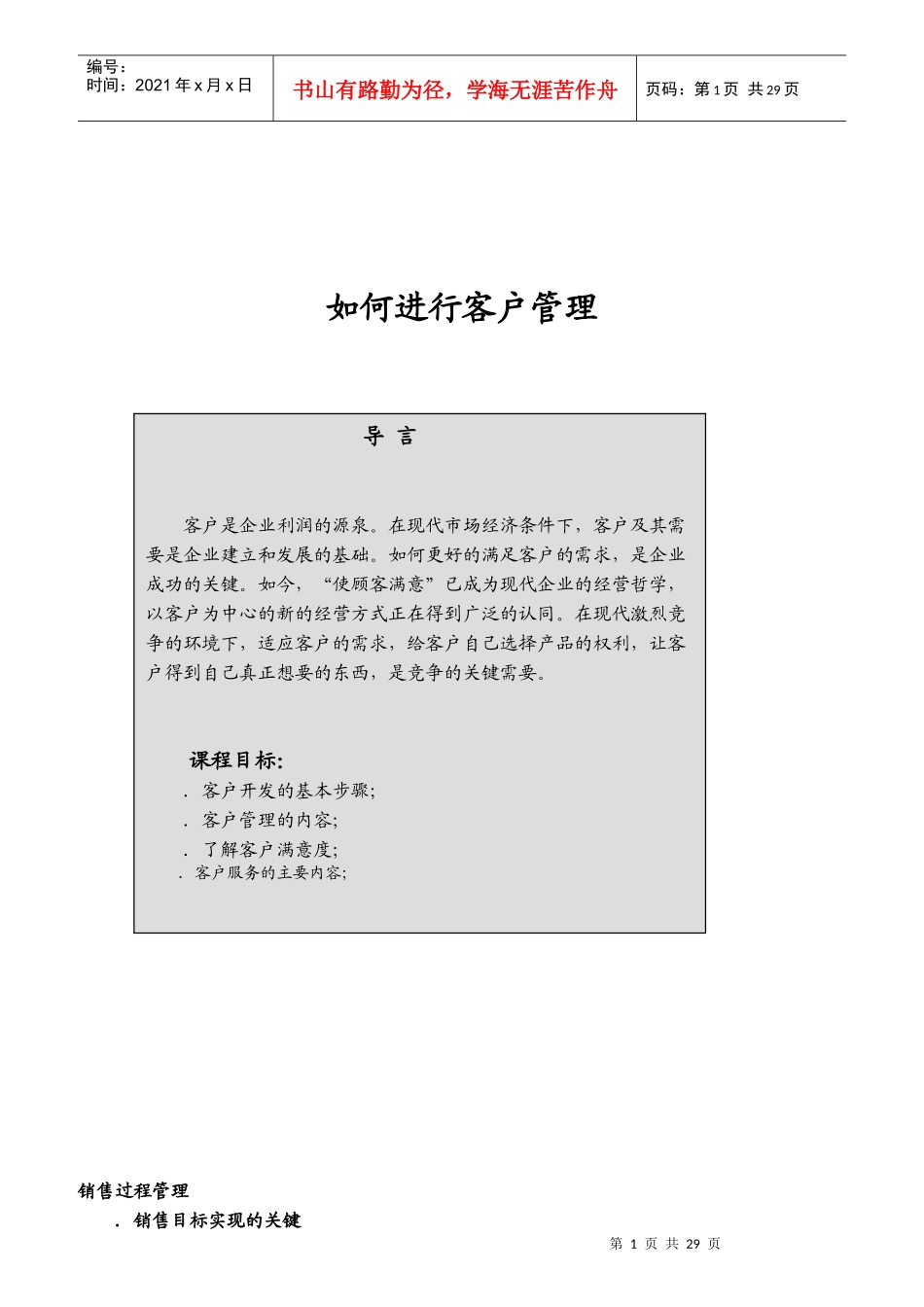 客户管理开发的基本步骤_第1页