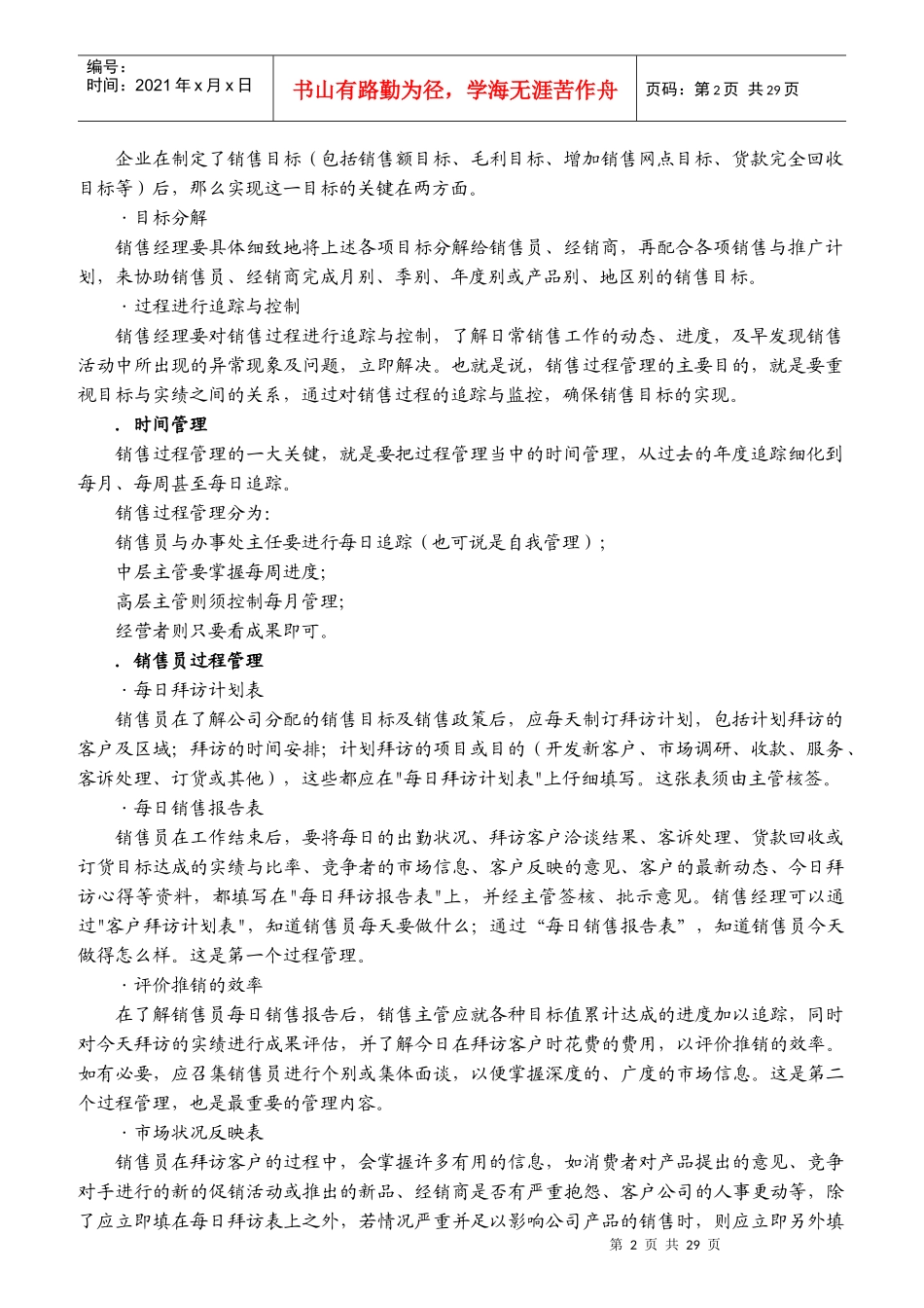 客户管理开发的基本步骤_第2页