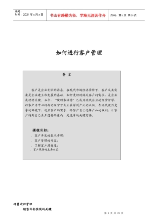 客户管理开发的基本步骤