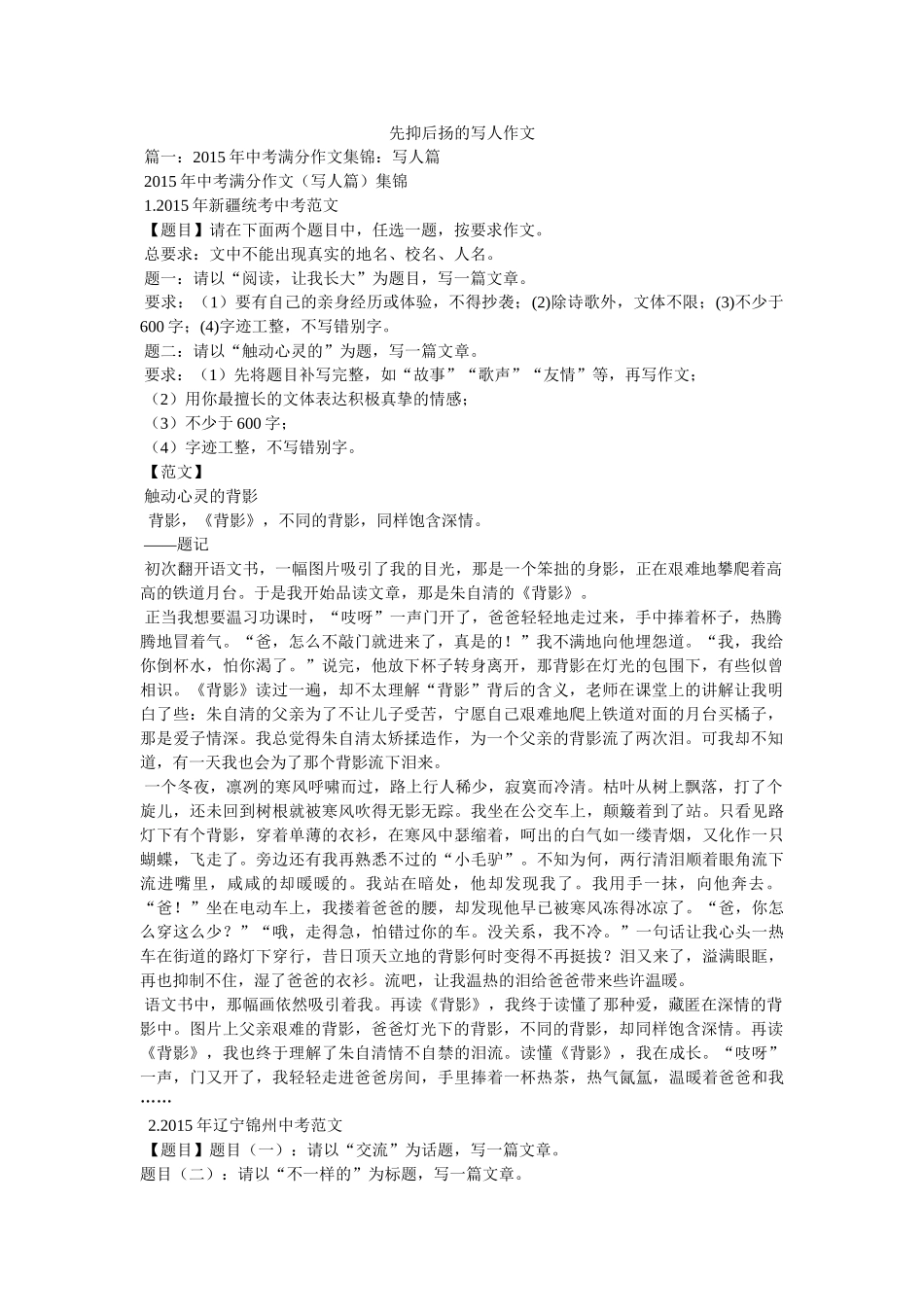 先抑后扬的写人作文 _第1页
